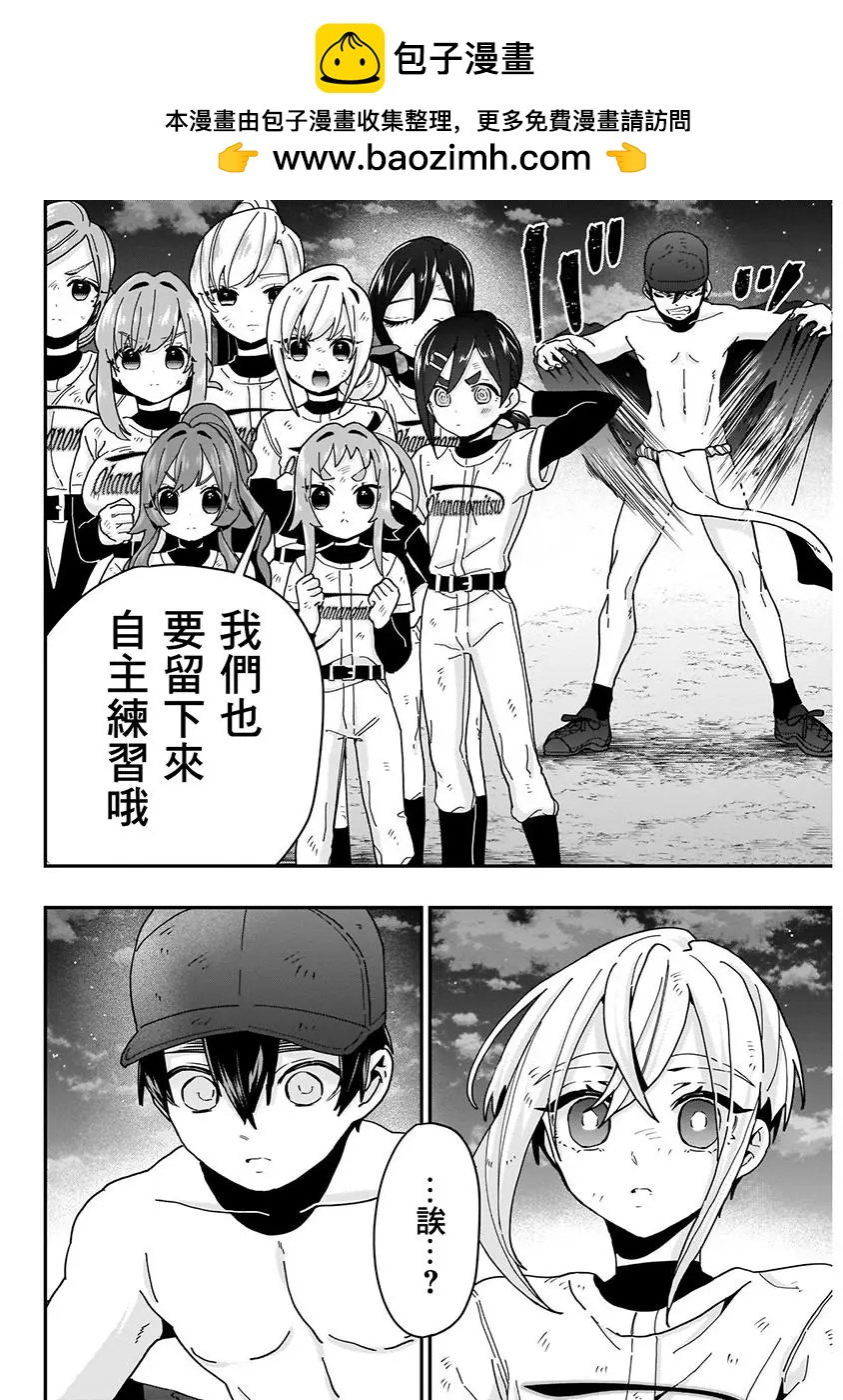 《超超超超喜欢你的一百个女孩子》第05卷 第44页