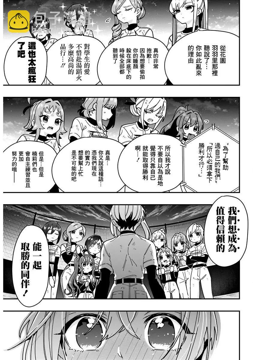 《超超超超喜欢你的一百个女孩子》第05卷 第45页