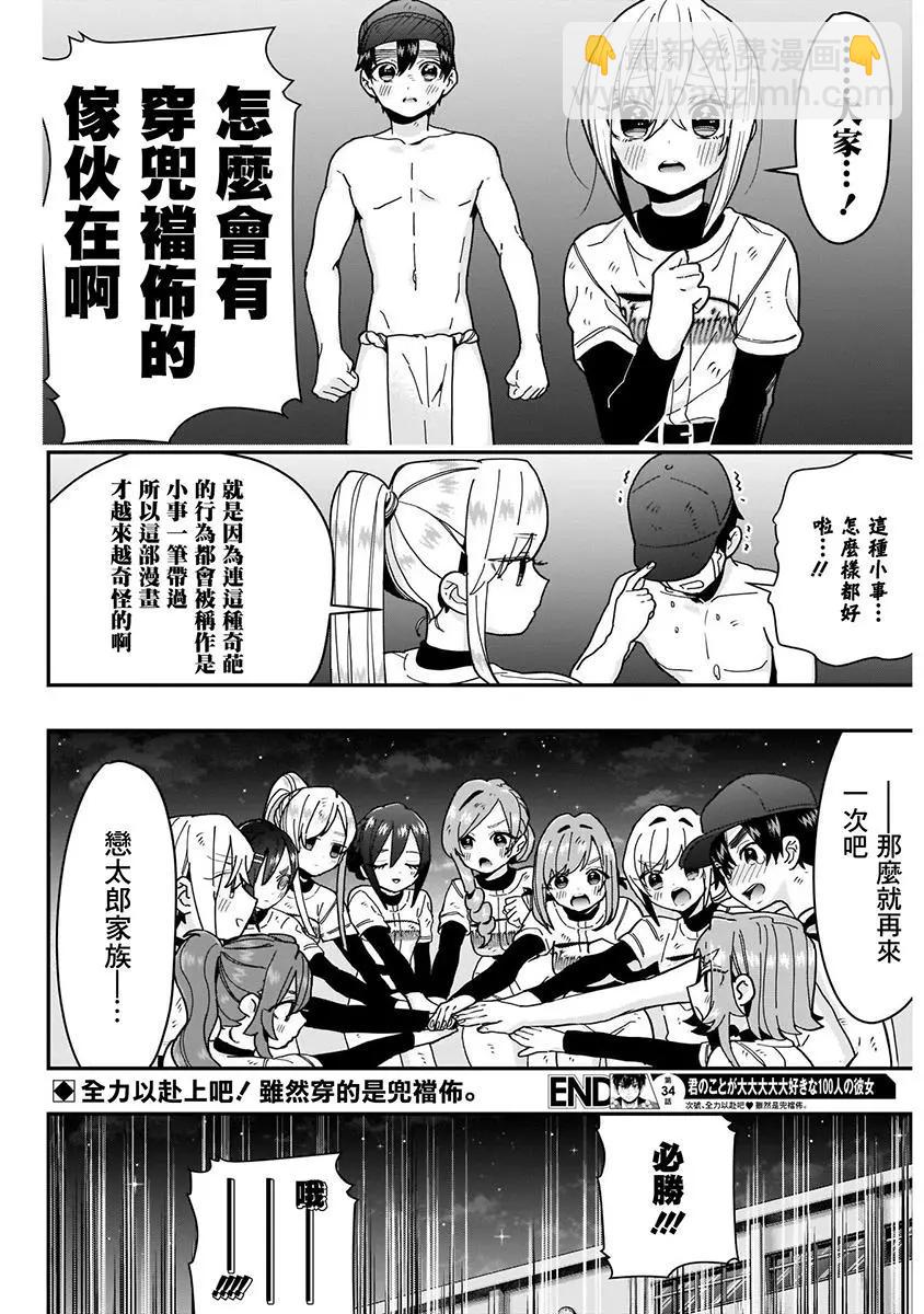 《超超超超喜欢你的一百个女孩子》第05卷 第46页