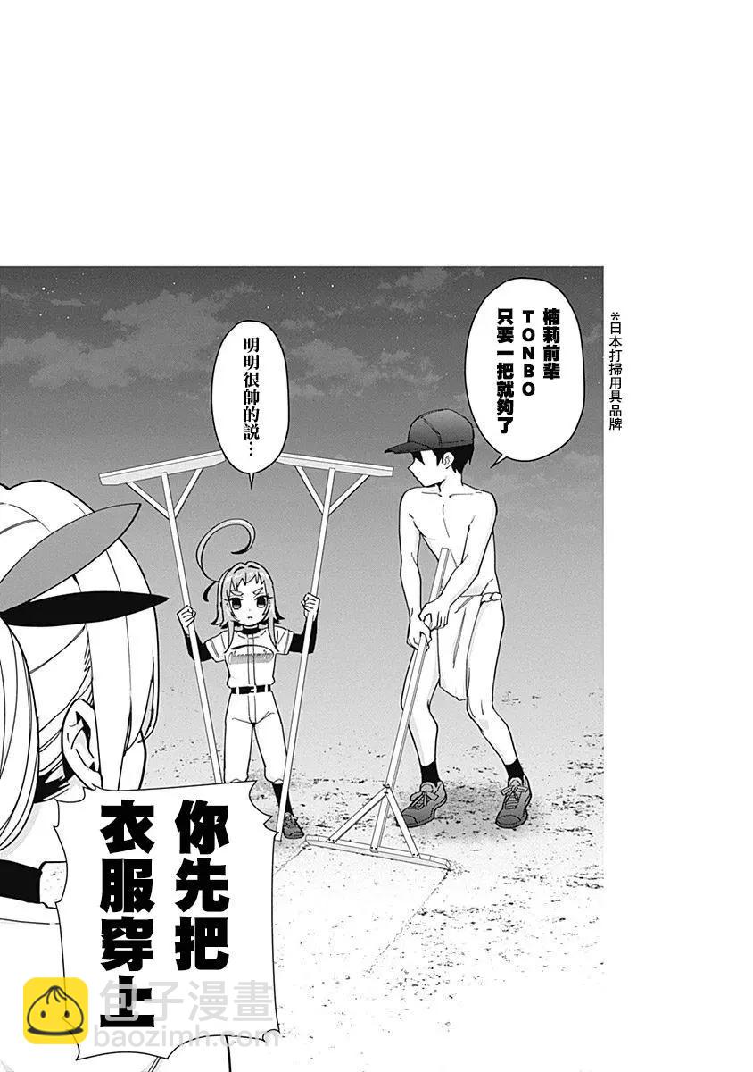 《超超超超喜欢你的一百个女孩子》第05卷 第47页
