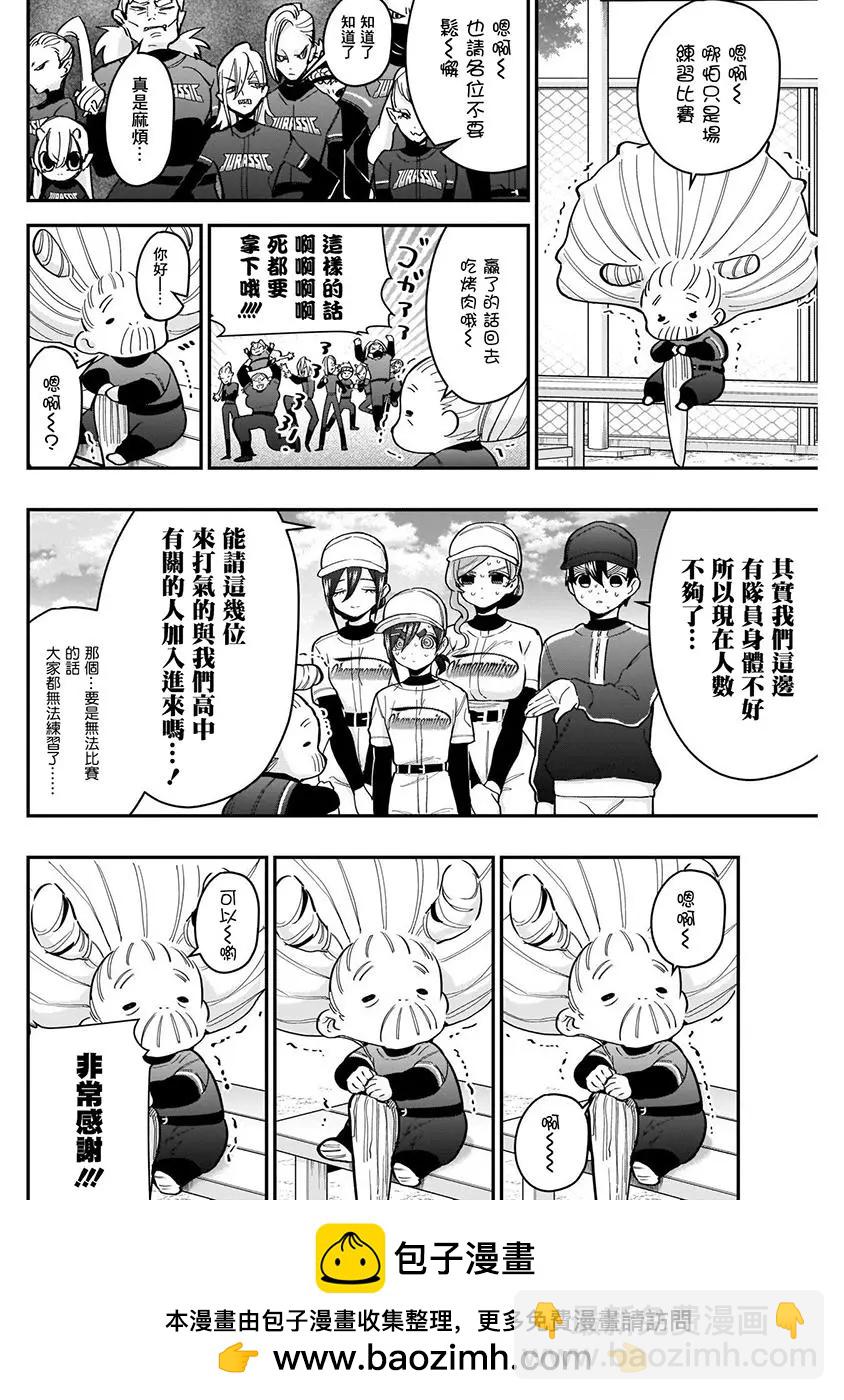 《超超超超喜欢你的一百个女孩子》第05卷 第50页