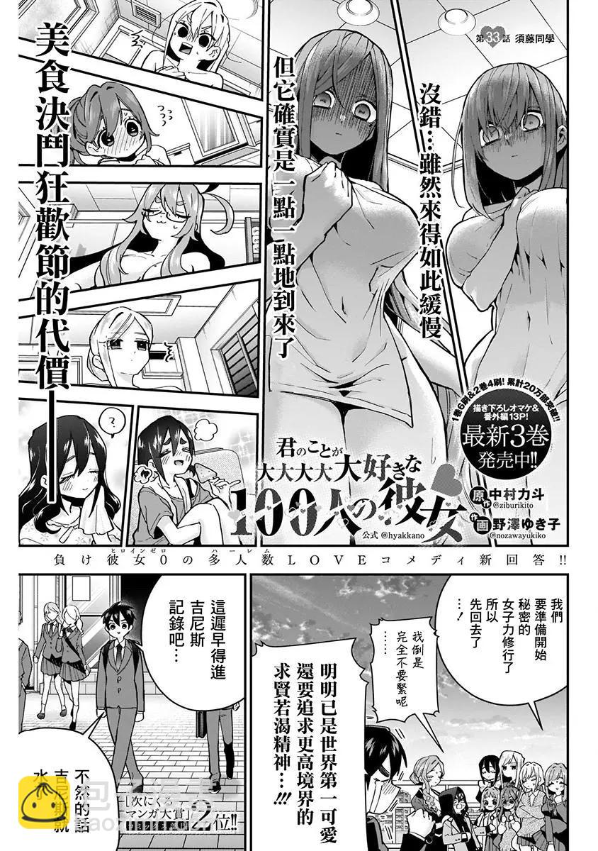 《超超超超喜欢你的一百个女孩子》第05卷 第5页