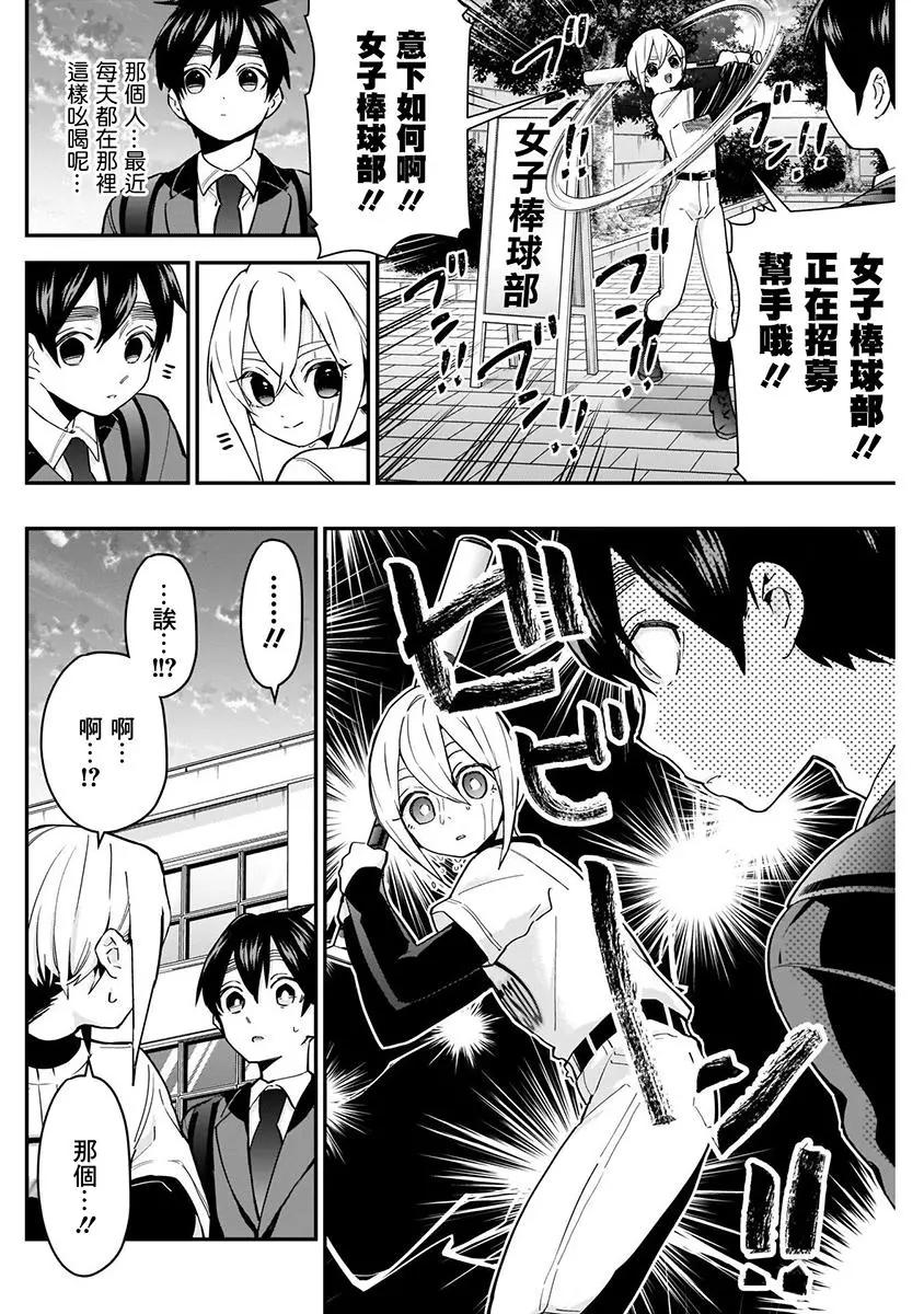 《超超超超喜欢你的一百个女孩子》第05卷 第6页