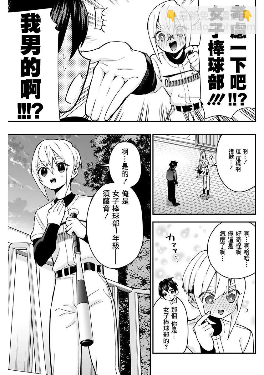 《超超超超喜欢你的一百个女孩子》第05卷 第7页