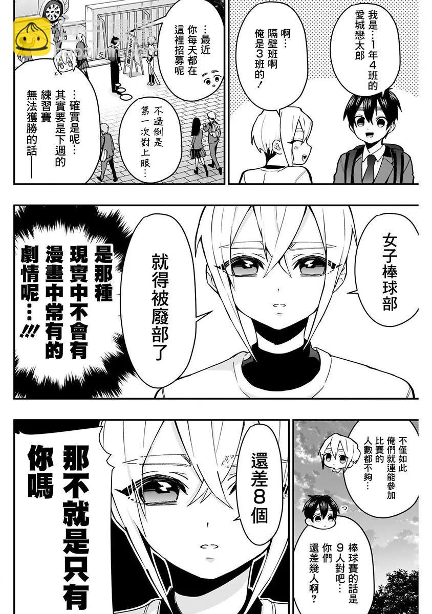 《超超超超喜欢你的一百个女孩子》第05卷 第8页