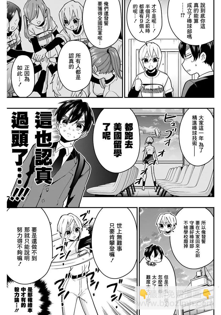 《超超超超喜欢你的一百个女孩子》第05卷 第9页