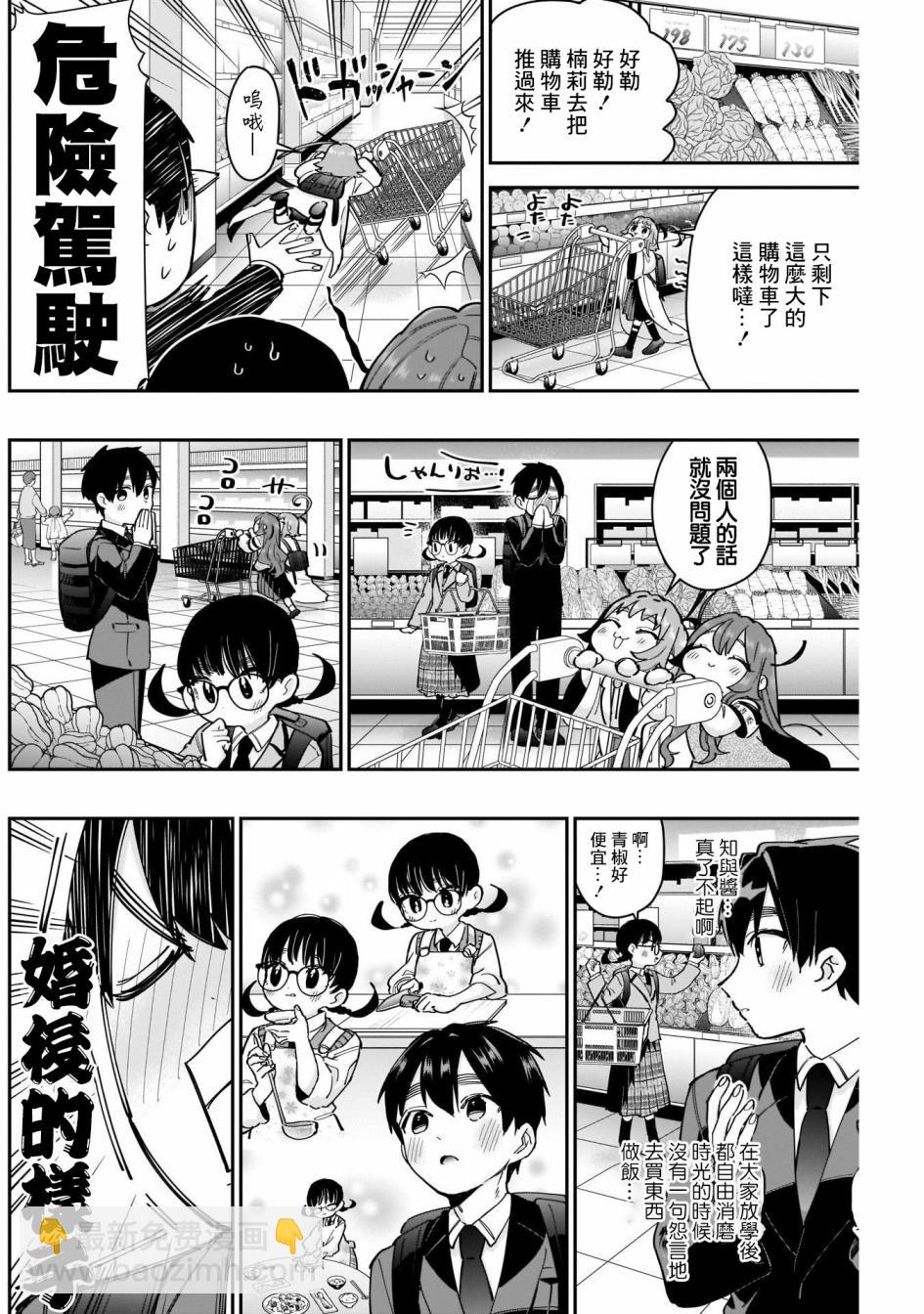《超超超超喜欢你的一百个女孩子》第61话 第10页