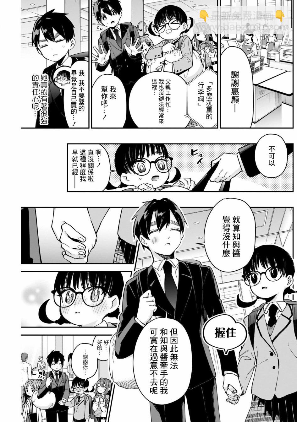 《超超超超喜欢你的一百个女孩子》第61话 第11页