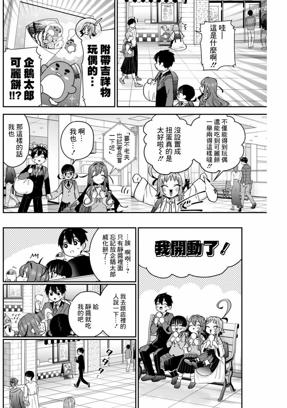 《超超超超喜欢你的一百个女孩子》第61话 第12页