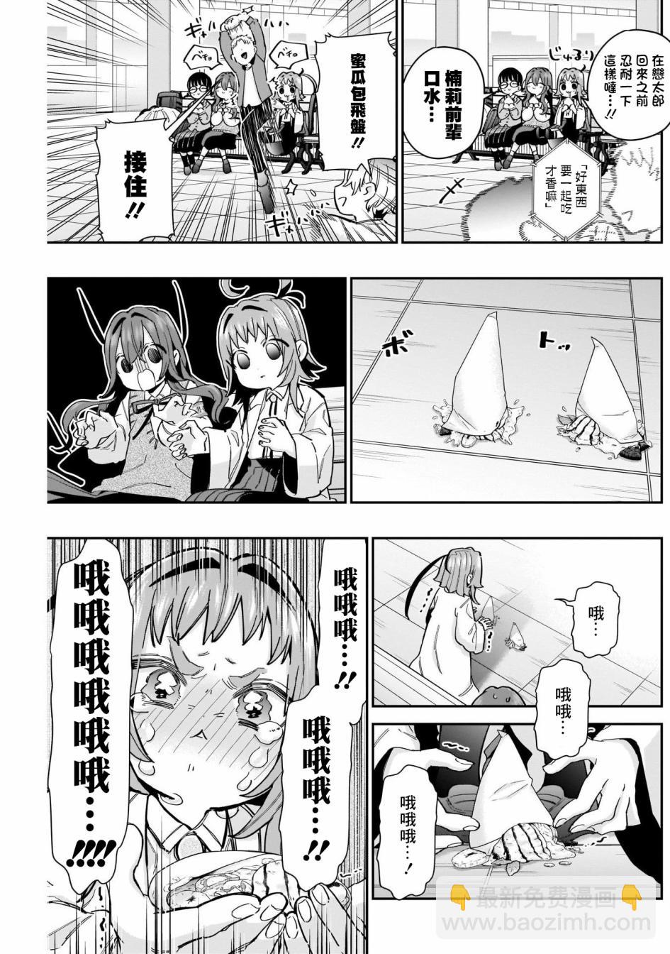 《超超超超喜欢你的一百个女孩子》第61话 第13页