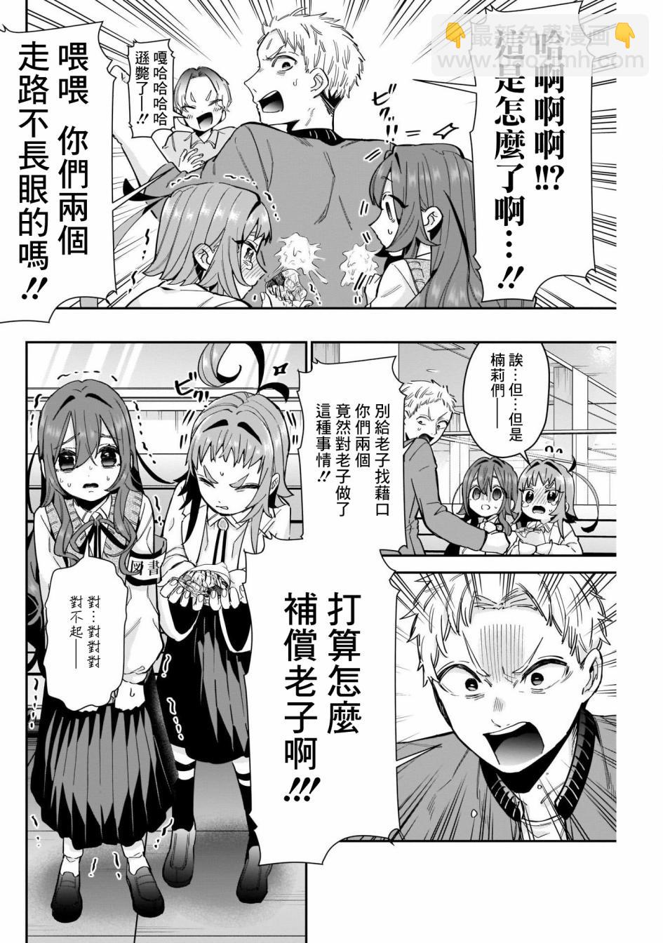 《超超超超喜欢你的一百个女孩子》第61话 第14页