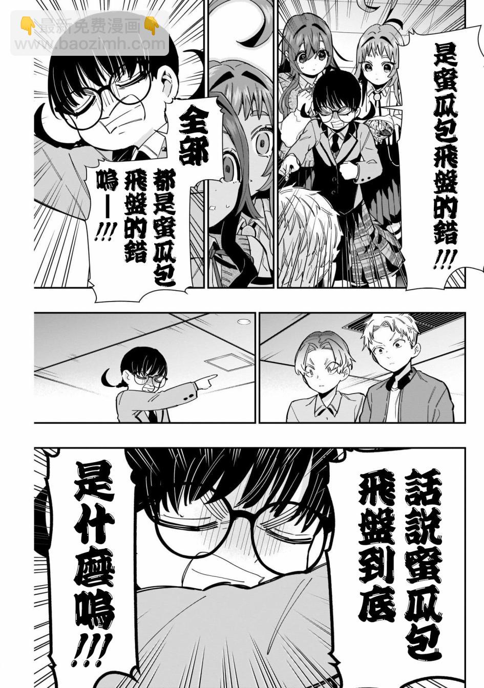 《超超超超喜欢你的一百个女孩子》第61话 第15页