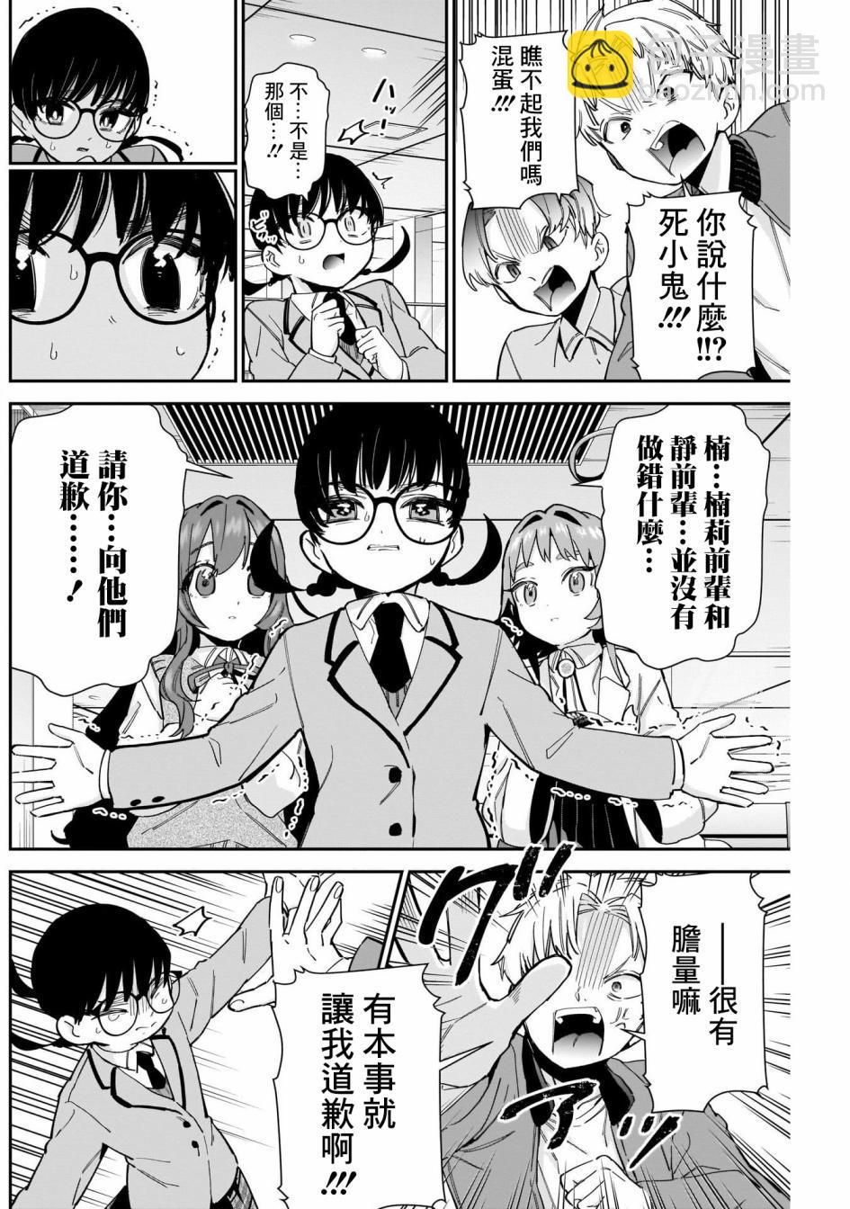 《超超超超喜欢你的一百个女孩子》第61话 第16页