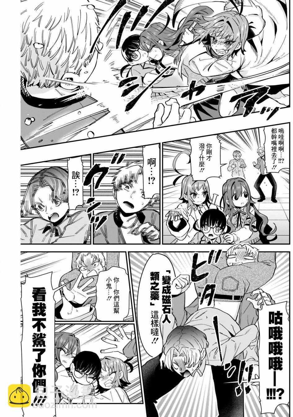 《超超超超喜欢你的一百个女孩子》第61话 第17页