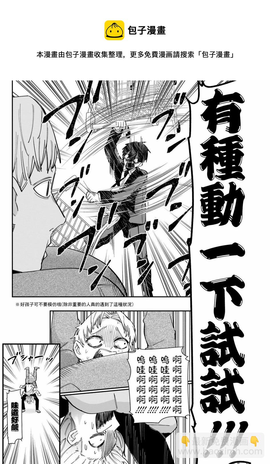 《超超超超喜欢你的一百个女孩子》第61话 第18页