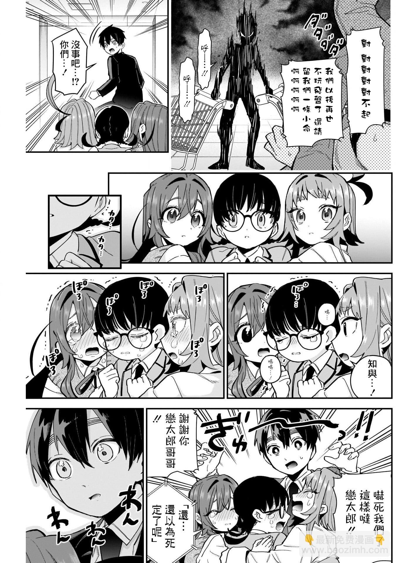 《超超超超喜欢你的一百个女孩子》第61话 第19页