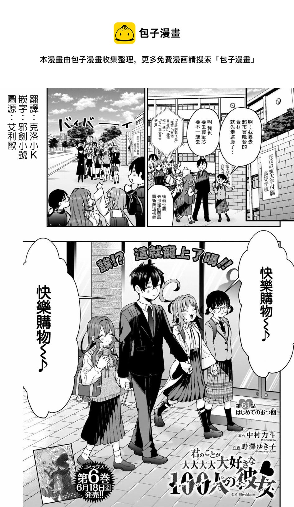 《超超超超喜欢你的一百个女孩子》第61话 第1页