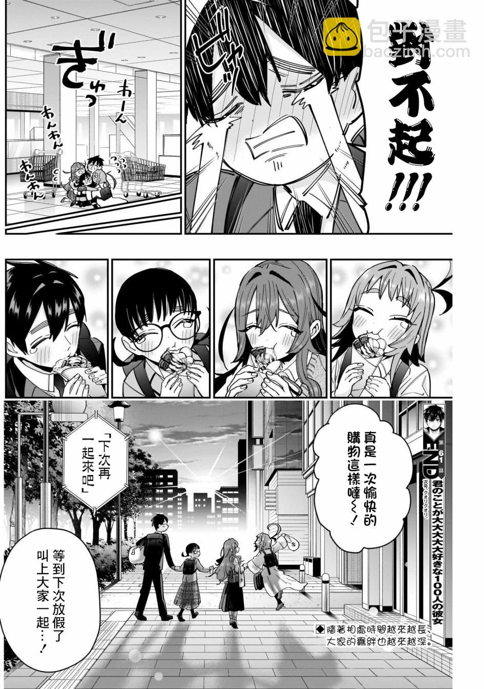 《超超超超喜欢你的一百个女孩子》第61话 第20页