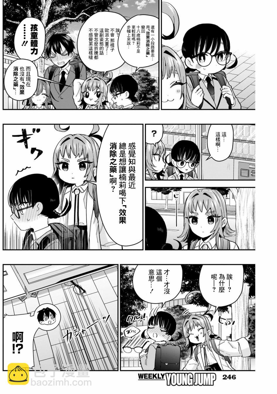 《超超超超喜欢你的一百个女孩子》第61话 第2页