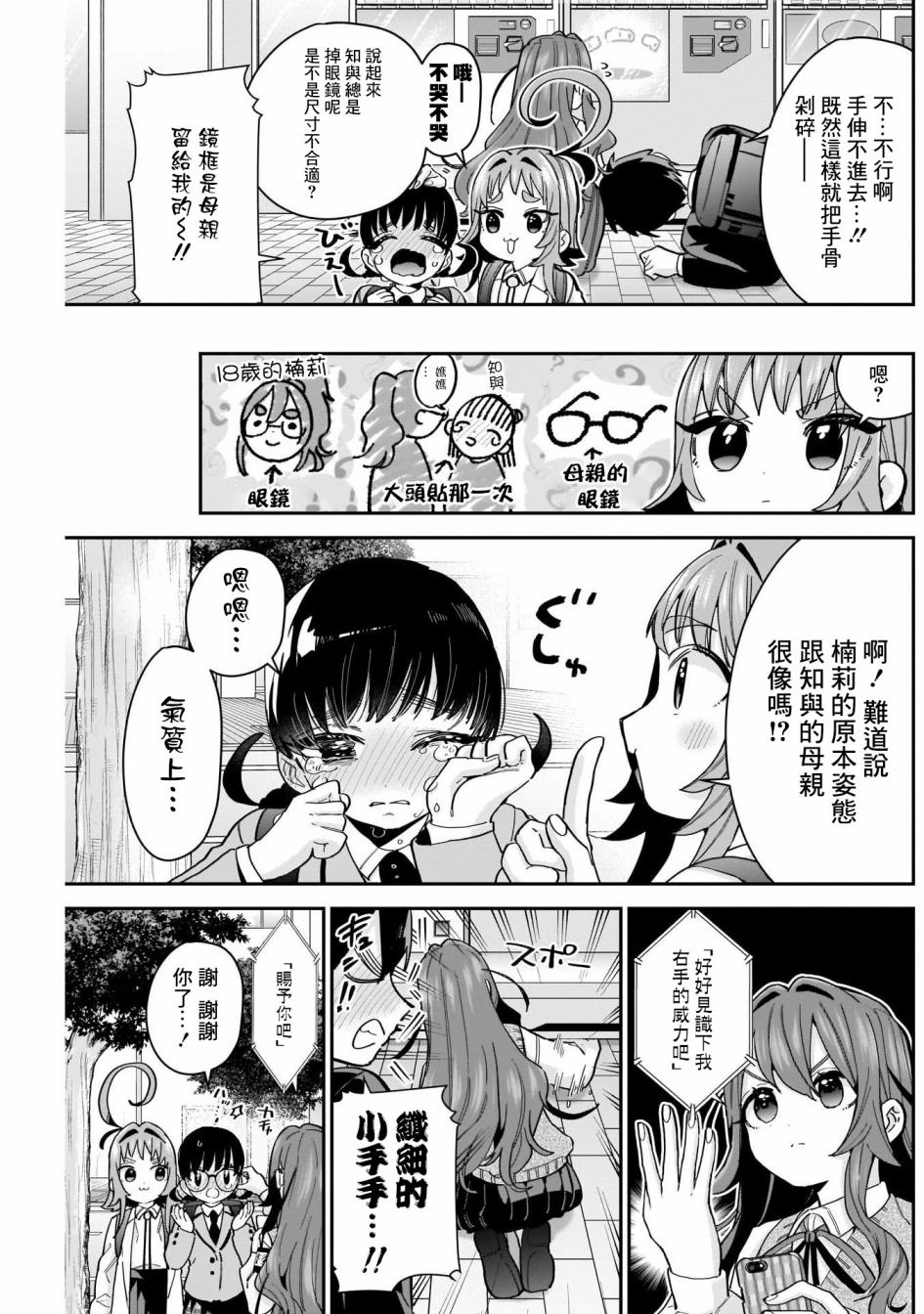 《超超超超喜欢你的一百个女孩子》第61话 第3页