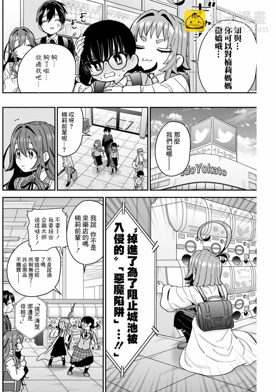《超超超超喜欢你的一百个女孩子》第61话 第4页