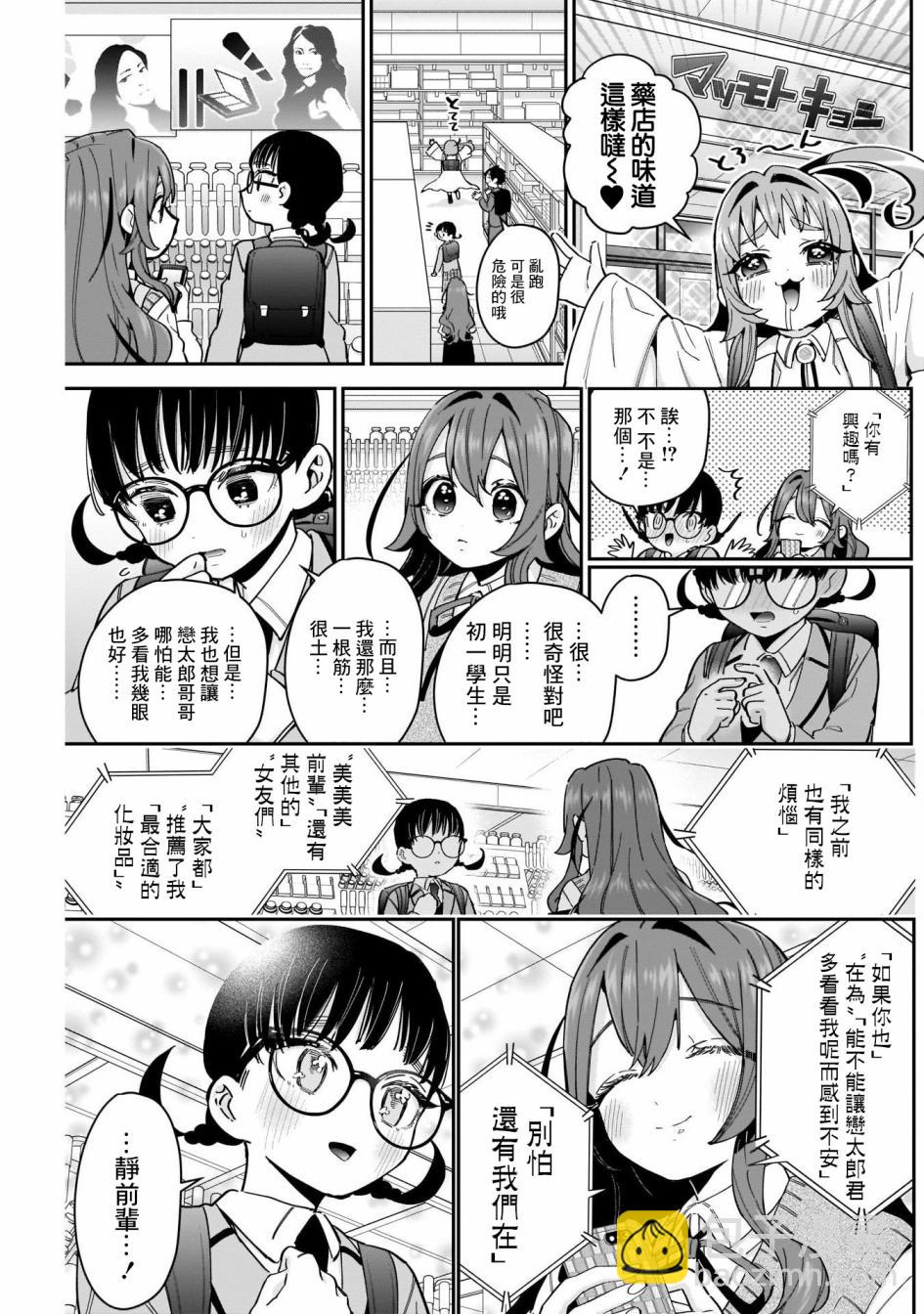 《超超超超喜欢你的一百个女孩子》第61话 第5页