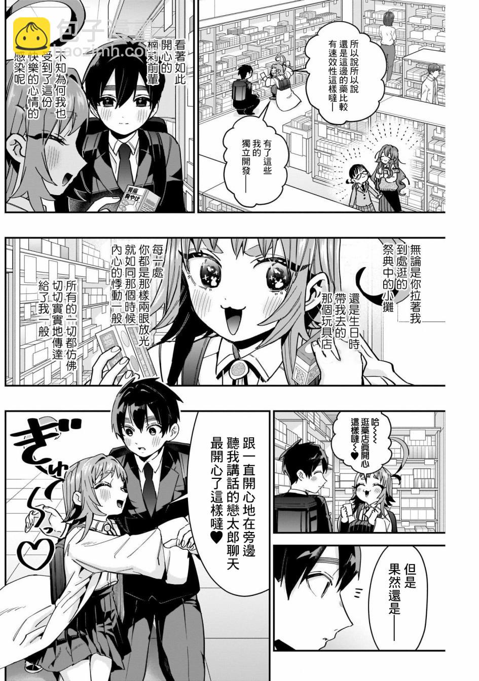 《超超超超喜欢你的一百个女孩子》第61话 第6页