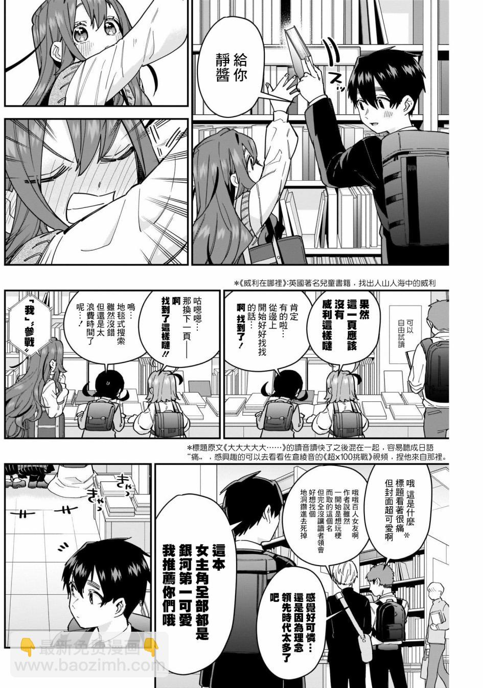 《超超超超喜欢你的一百个女孩子》第61话 第8页