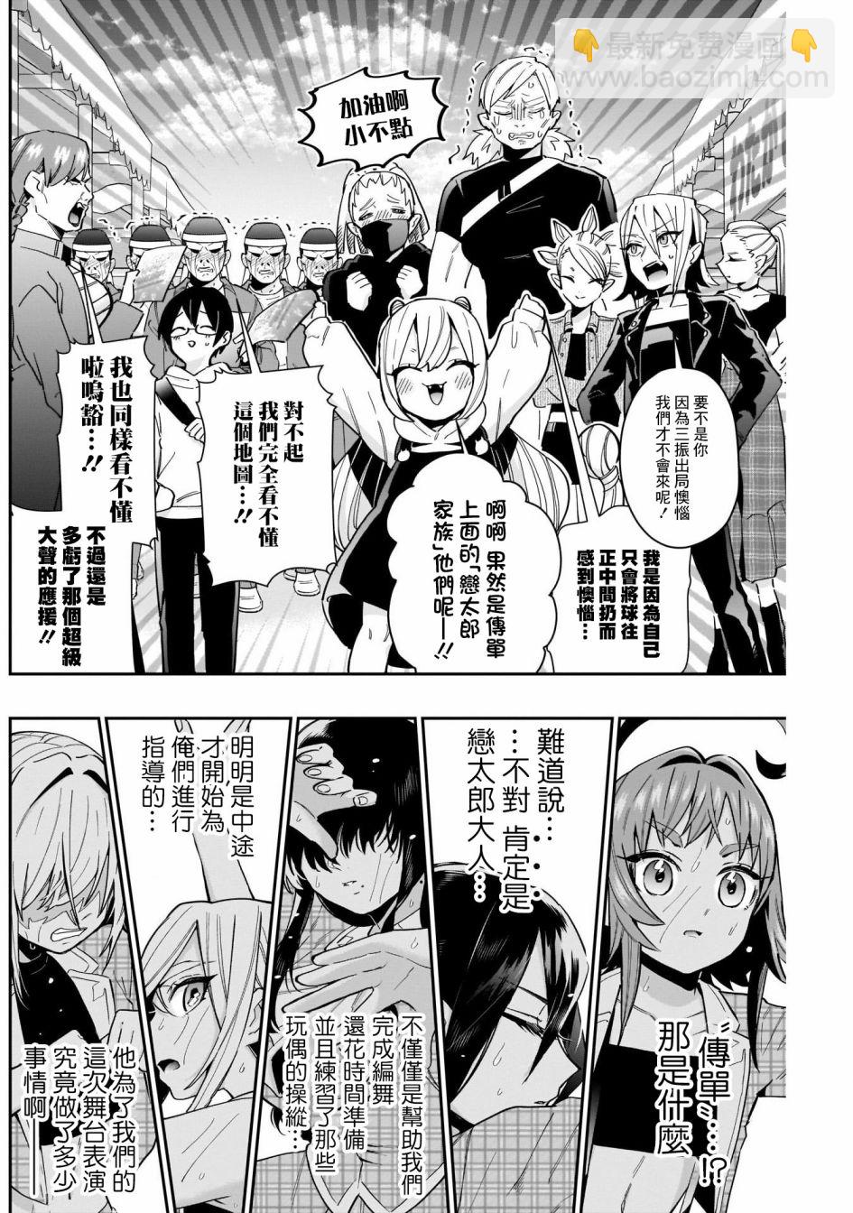 《超超超超喜欢你的一百个女孩子》第63话 第10页