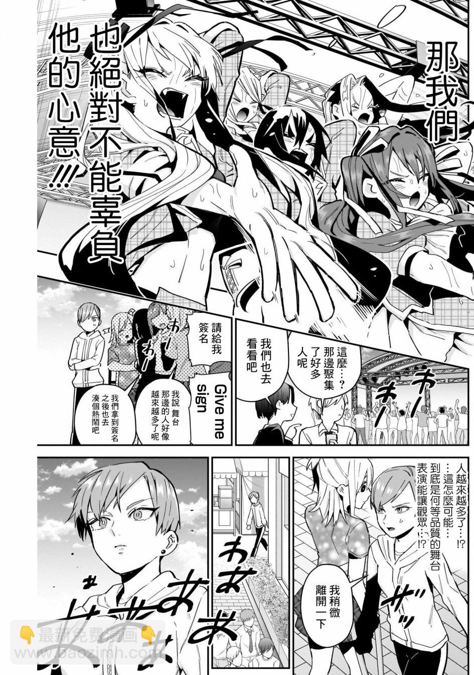 《超超超超喜欢你的一百个女孩子》第63话 第11页
