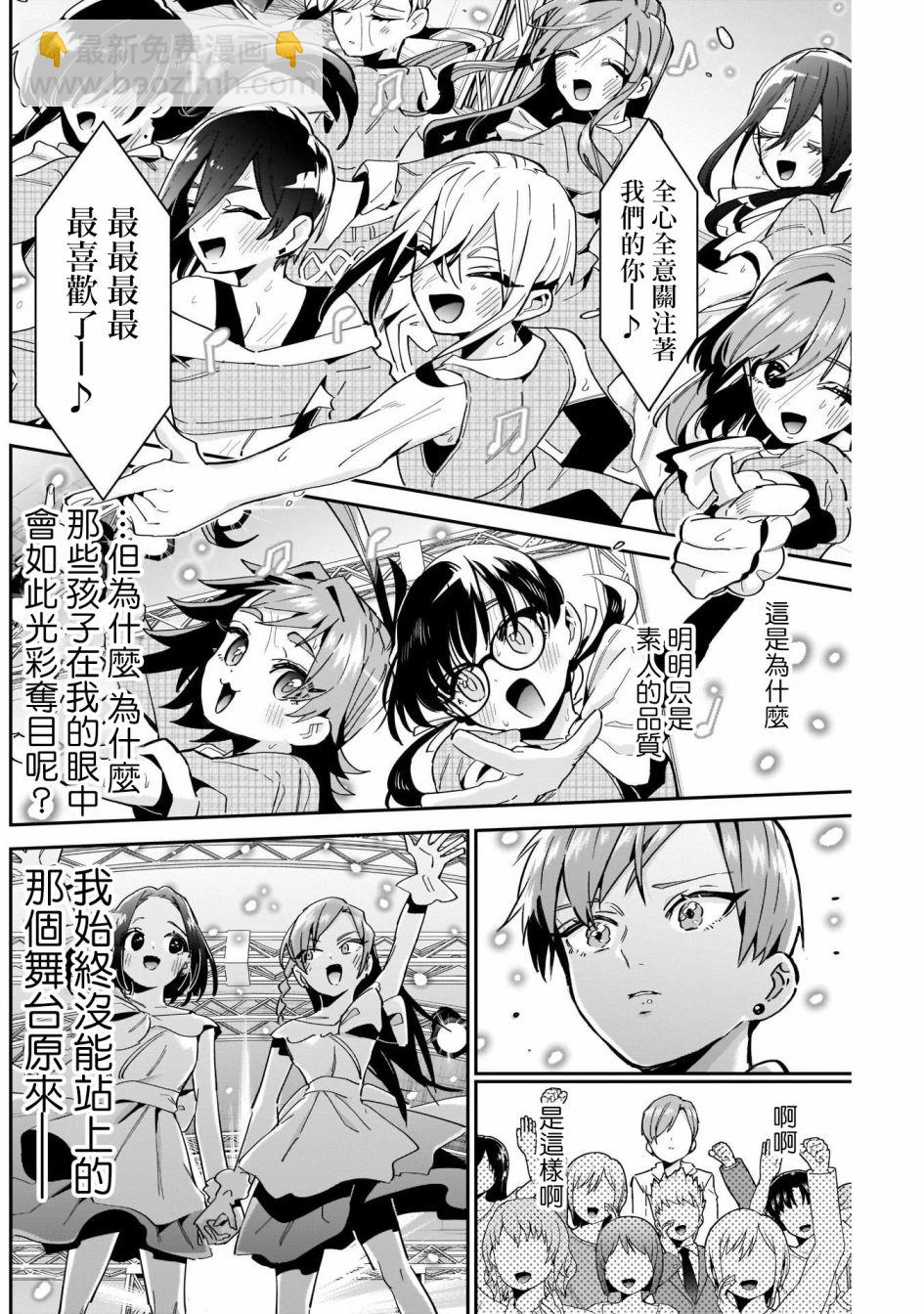《超超超超喜欢你的一百个女孩子》第63话 第12页