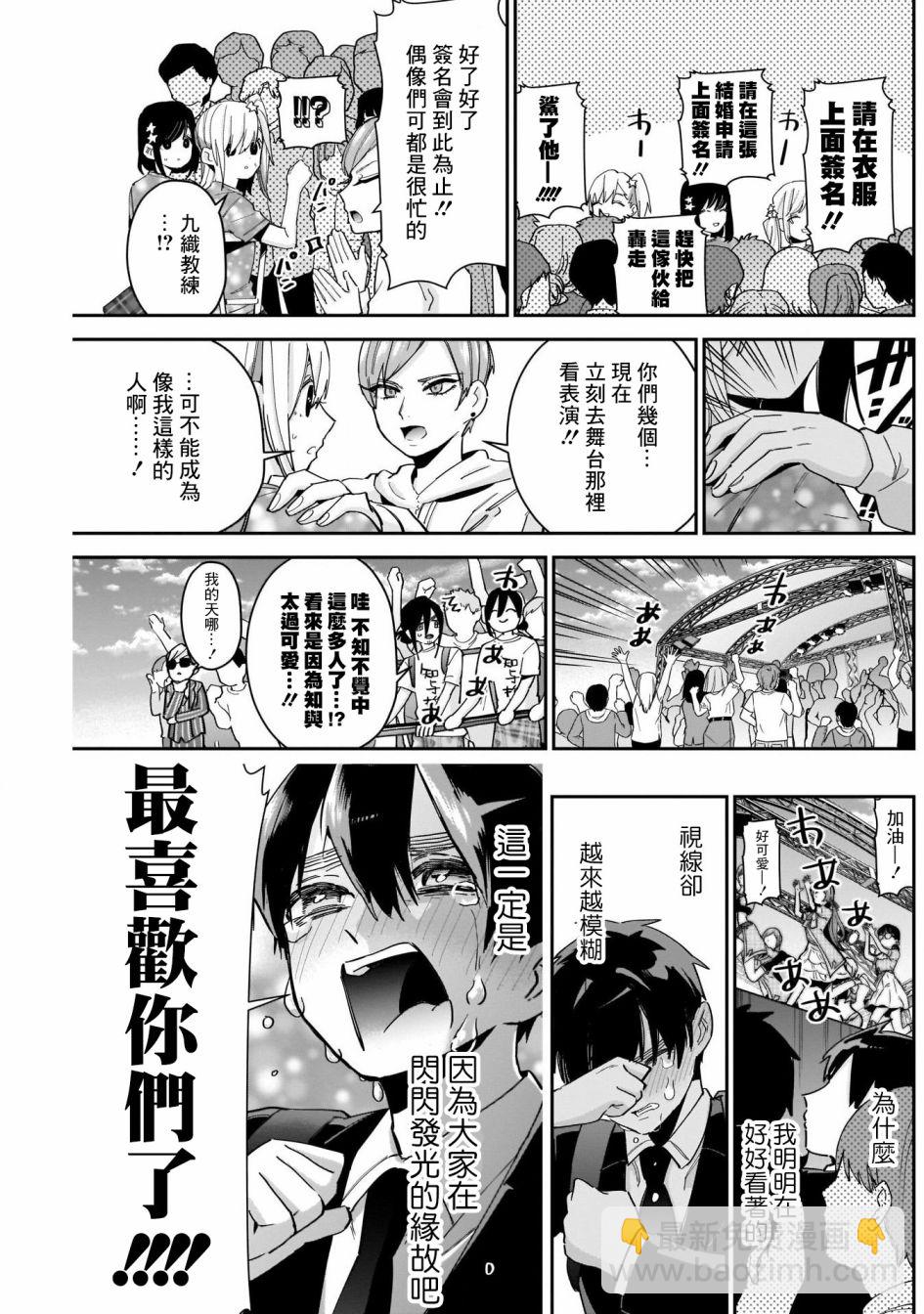 《超超超超喜欢你的一百个女孩子》第63话 第13页