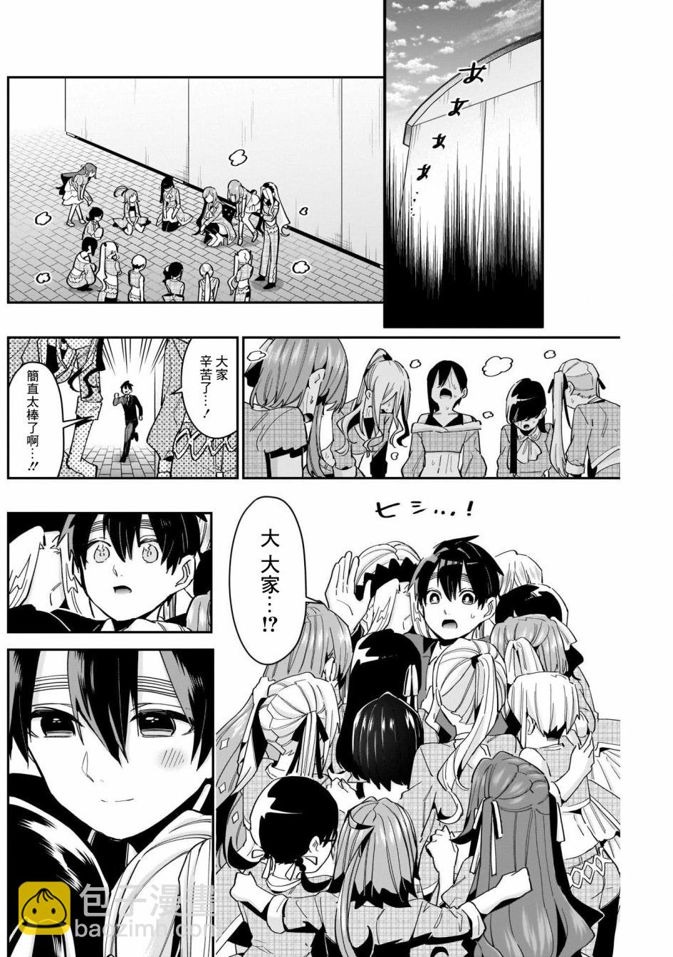 《超超超超喜欢你的一百个女孩子》第63话 第15页