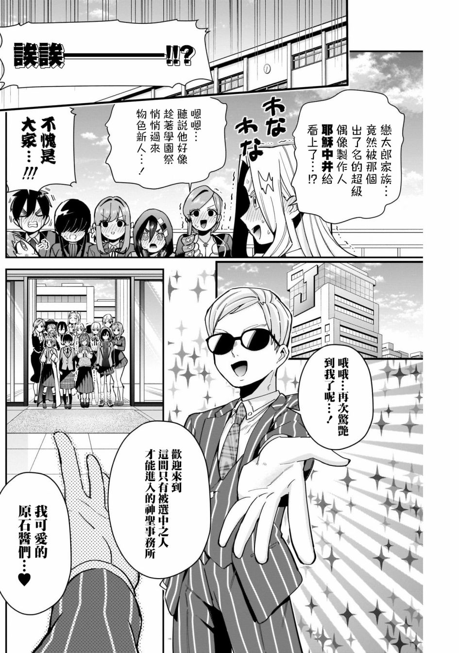 《超超超超喜欢你的一百个女孩子》第63话 第17页