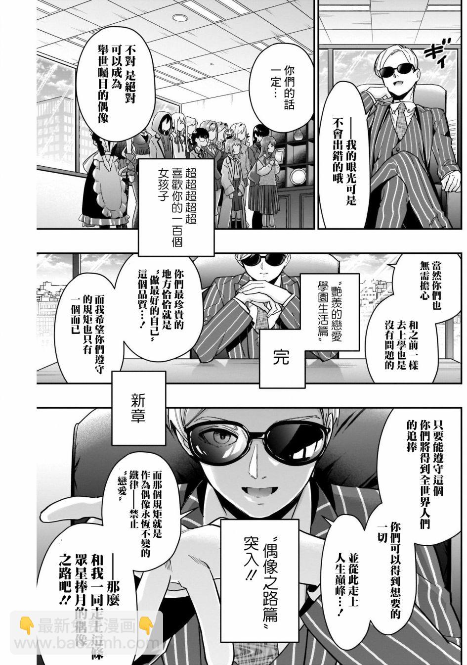 《超超超超喜欢你的一百个女孩子》第63话 第18页