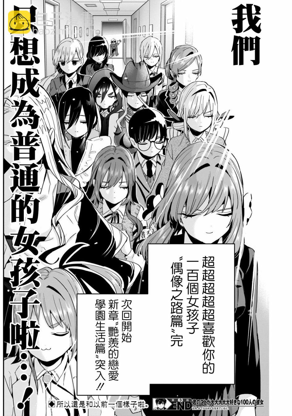 《超超超超喜欢你的一百个女孩子》第63话 第19页
