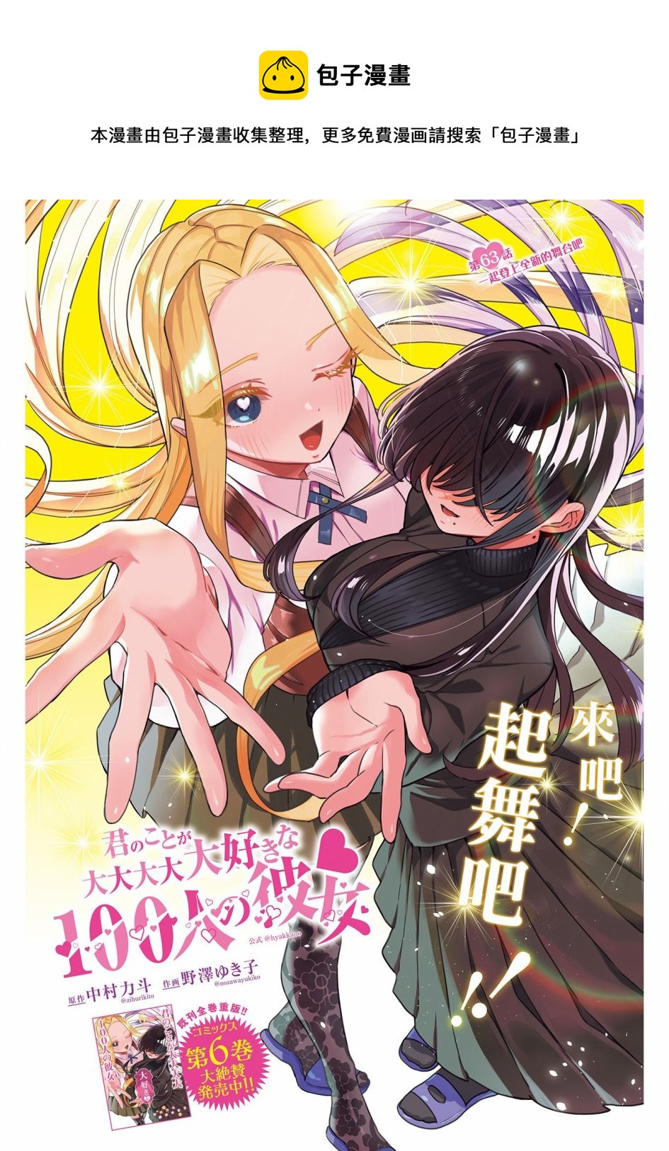 《超超超超喜欢你的一百个女孩子》第63话 第1页