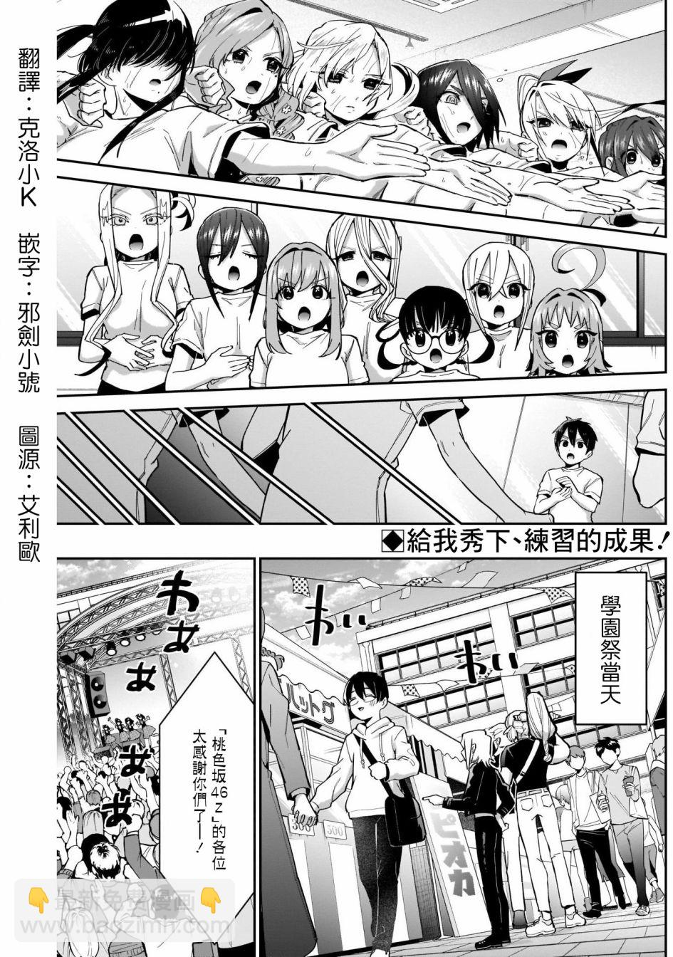 《超超超超喜欢你的一百个女孩子》第63话 第2页