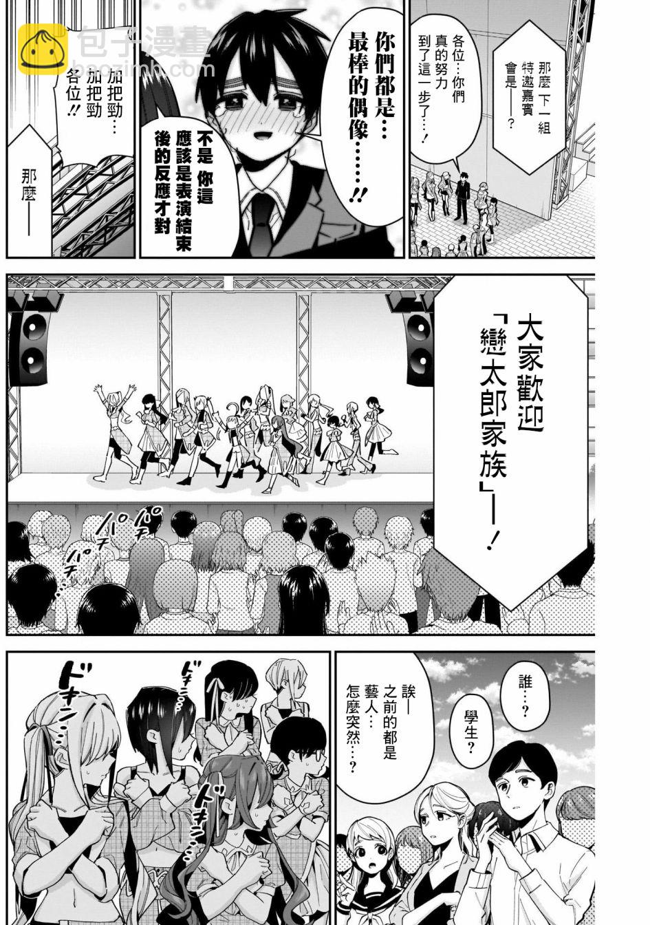 《超超超超喜欢你的一百个女孩子》第63话 第3页