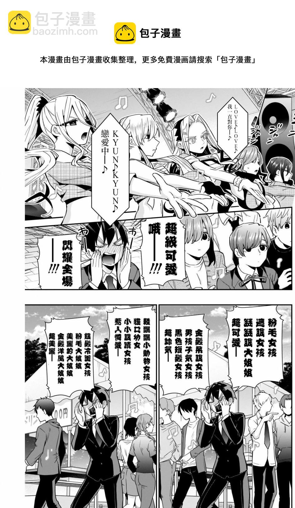 《超超超超喜欢你的一百个女孩子》第63话 第4页