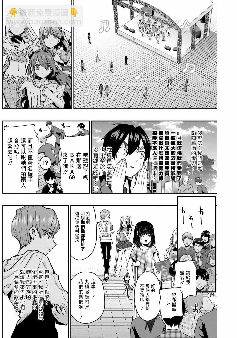 《超超超超喜欢你的一百个女孩子》第63话 第5页