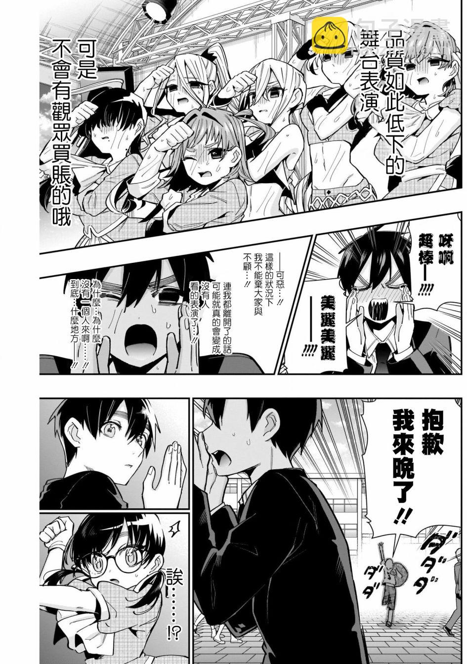 《超超超超喜欢你的一百个女孩子》第63话 第6页