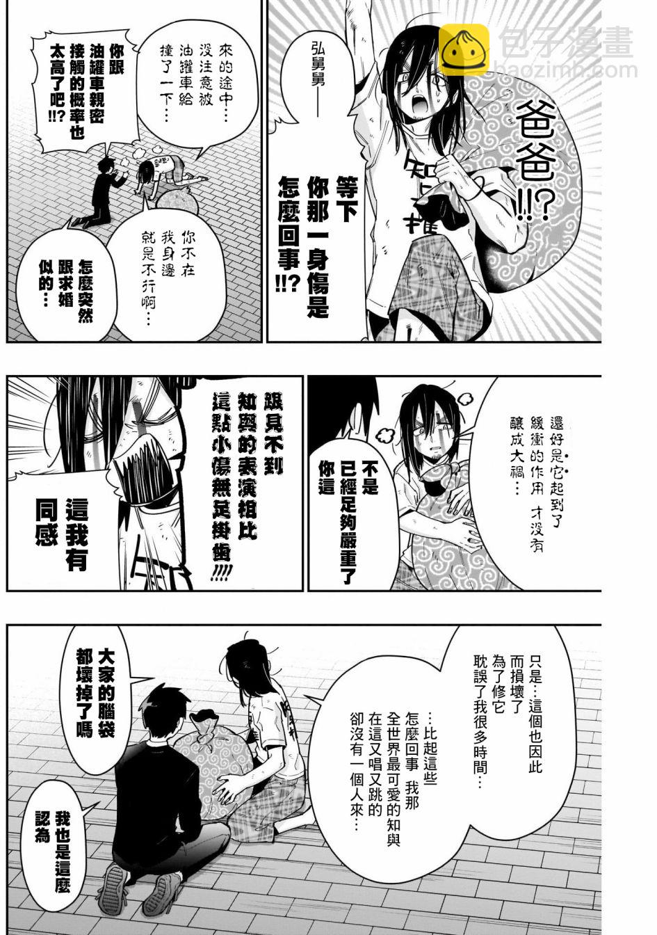 《超超超超喜欢你的一百个女孩子》第63话 第7页