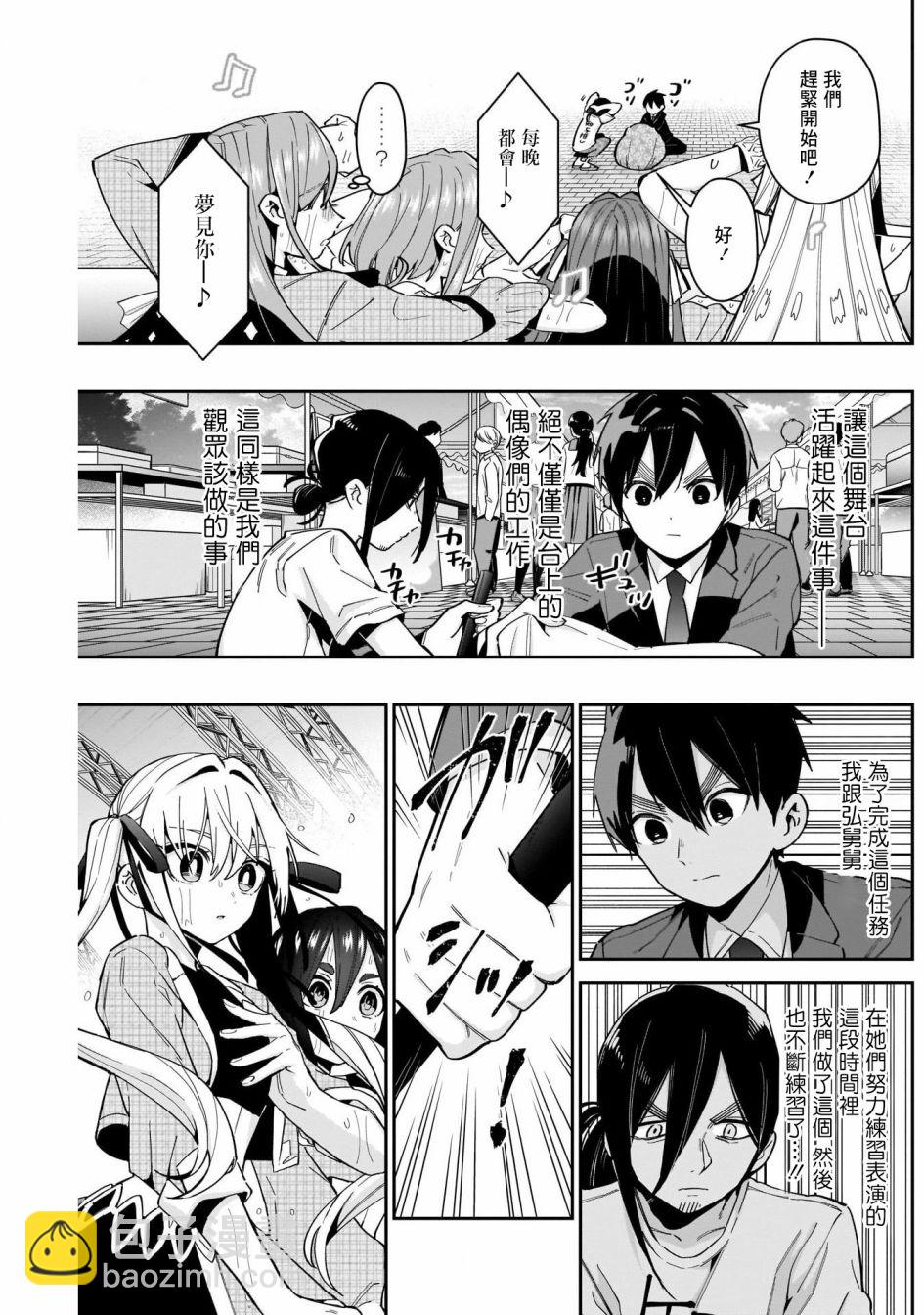 《超超超超喜欢你的一百个女孩子》第63话 第8页
