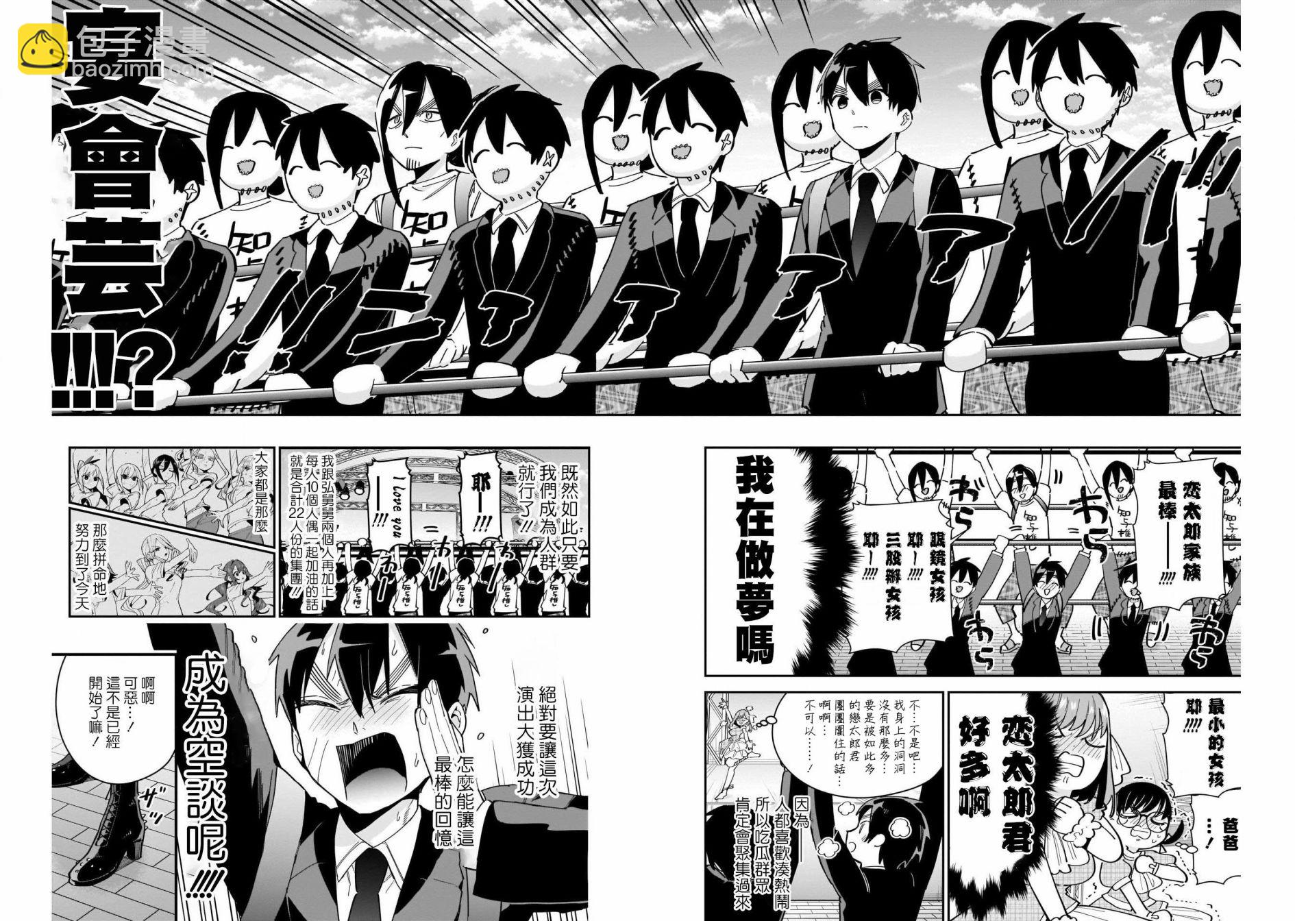 《超超超超喜欢你的一百个女孩子》第63话 第9页