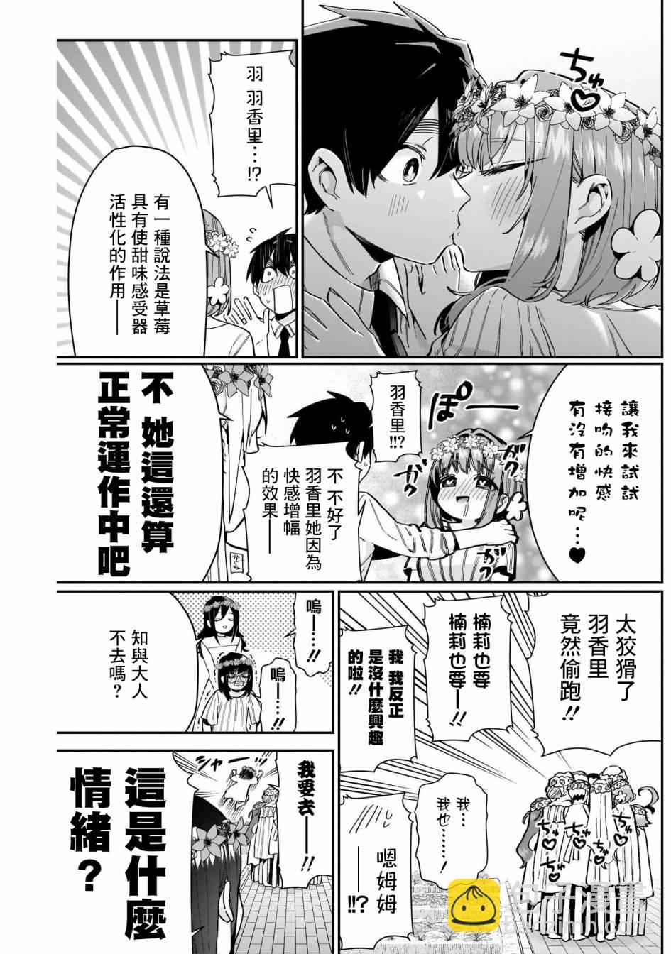 《超超超超喜欢你的一百个女孩子》第65话 第10页