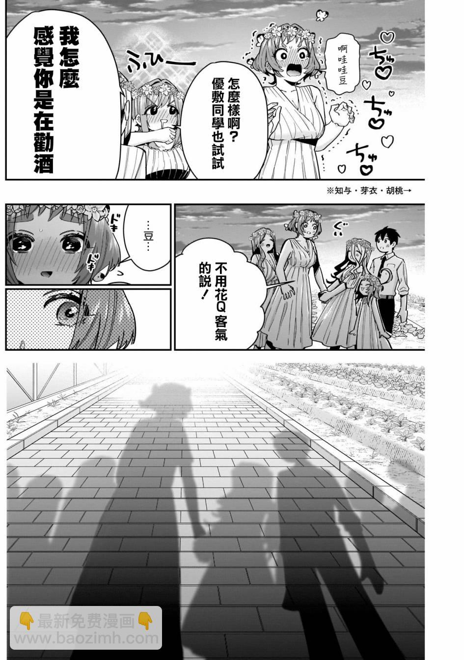 《超超超超喜欢你的一百个女孩子》第65话 第11页