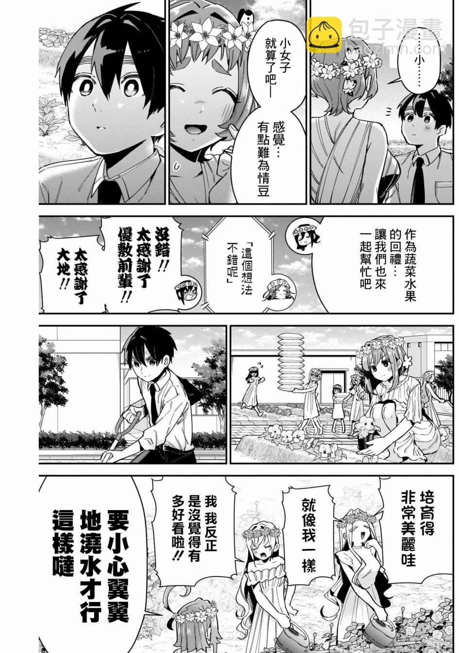 《超超超超喜欢你的一百个女孩子》第65话 第12页