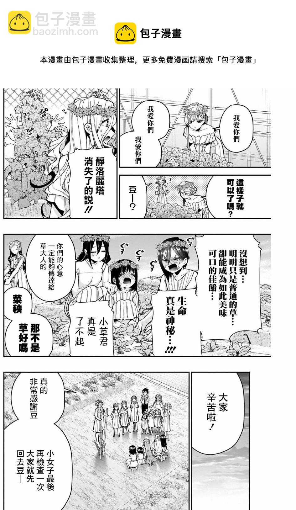 《超超超超喜欢你的一百个女孩子》第65话 第13页