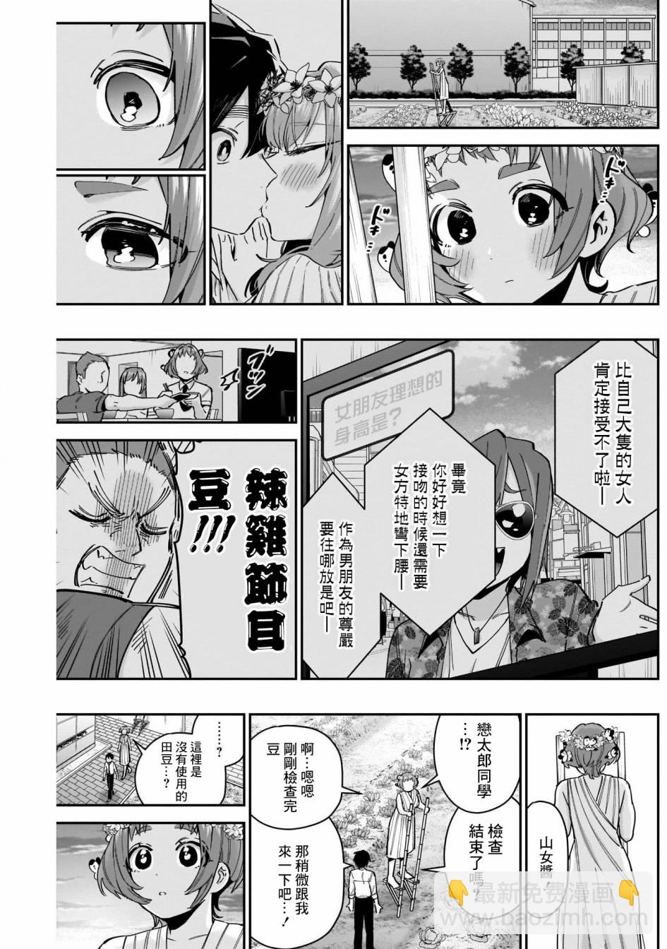 《超超超超喜欢你的一百个女孩子》第65话 第14页